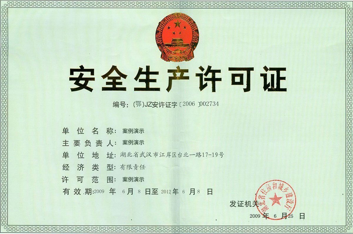 企业资质1